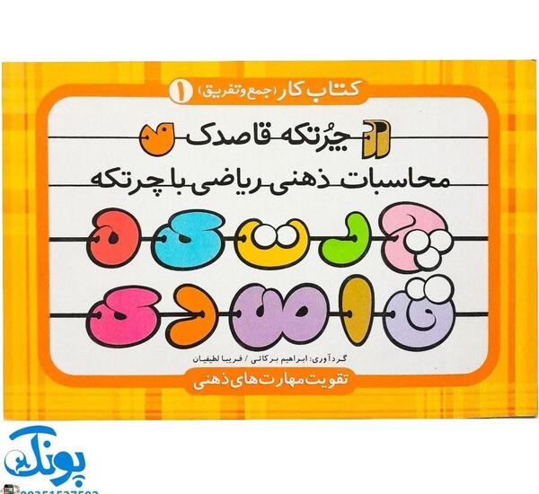 عکس کتاب چرتکه
