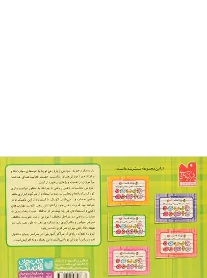عکس کتاب چرتکه