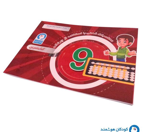 عکس کتاب چرتکه
