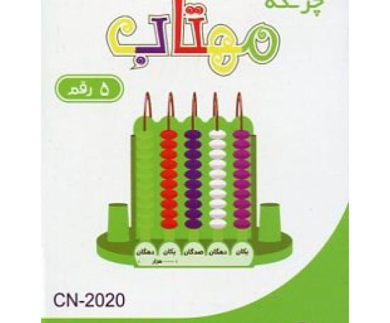 عکس کتاب چرتکه