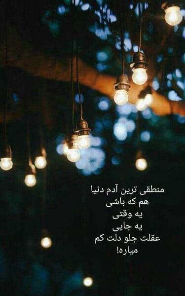 عکس نوشته عاشقانه چشم بد دور