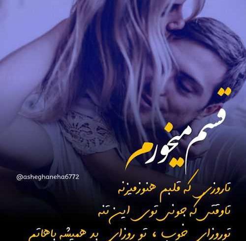 عکس نوشته عاشقانه چشم بد دور