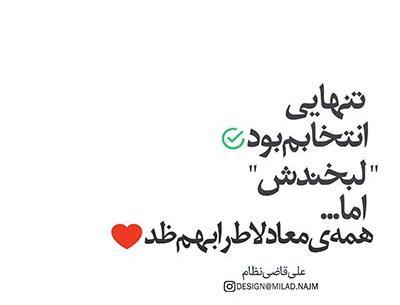 عکس نوشته عاشقانه چشم بد دور