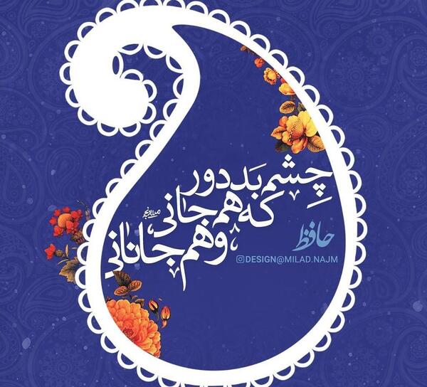 عکس نوشته عاشقانه چشم بد دور