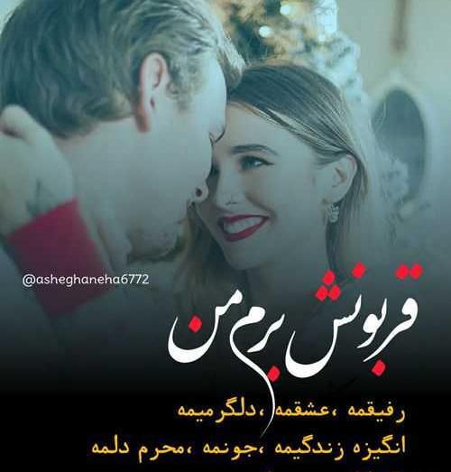 عکس نوشته عاشقانه چشم بد دور