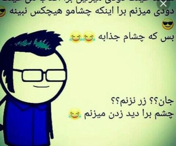 عکس نوشته چشم چرونی
