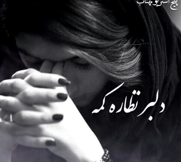 عکس نوشته چشم چرونی