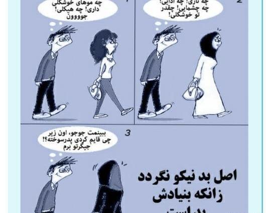 عکس نوشته چشم چرونی