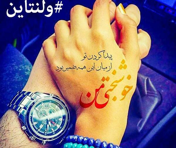 عکس ولنتاین داداشی