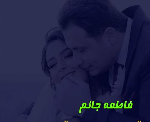 عکس فاطمه نوشته