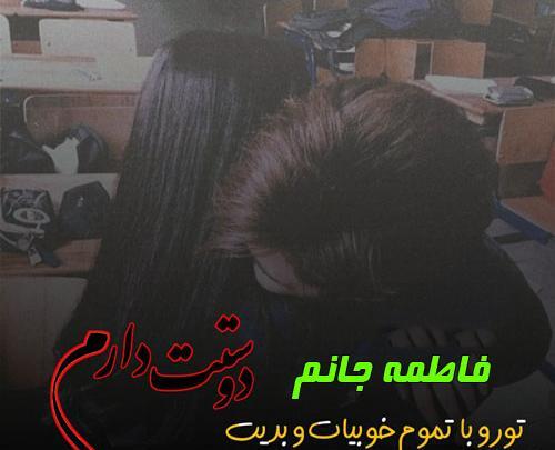 عکس فاطمه نوشته