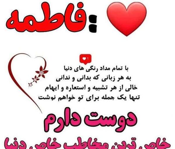 عکس فاطمه نوشته