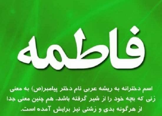 عکس فاطمه نوشته