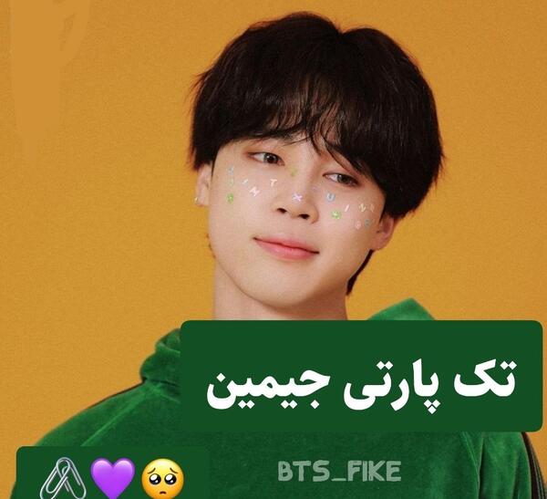 عکس جیمین سربازی