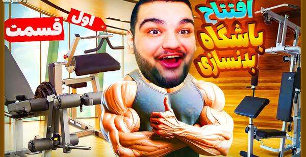 عکس سیکس پک پسر یازده ساله