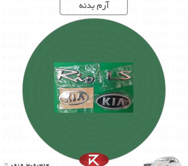 عکس آرم کیا