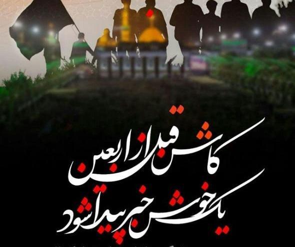 عکس اربعین حسینی ۱۴۰۰