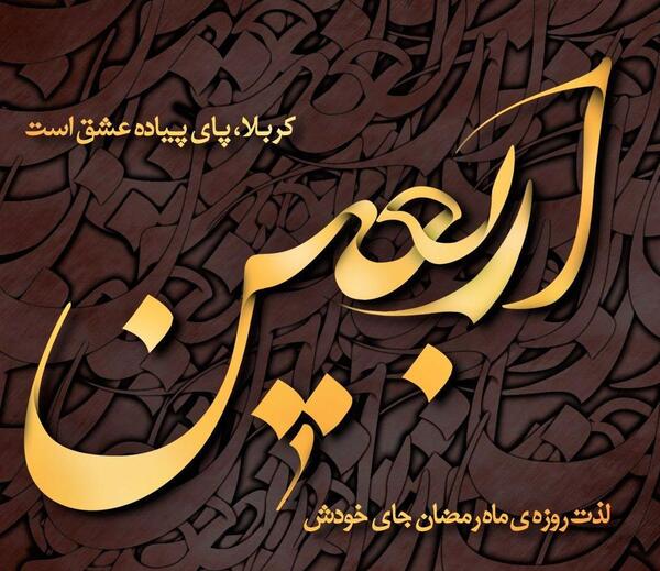 عکس اربعین حسینی ۱۴۰۰
