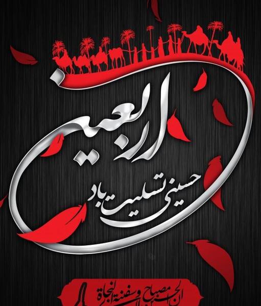 عکس اربعین حسینی ۱۴۰۰