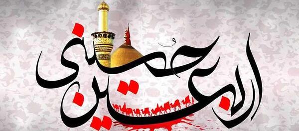 عکس اربعین حسینی ۱۴۰۰