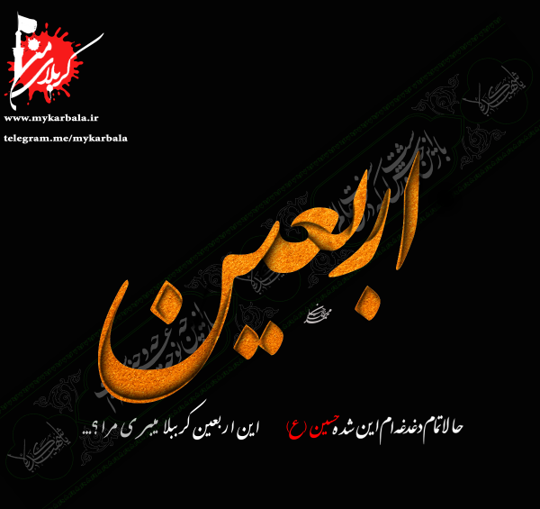 عکس اربعین حسینی ۱۴۰۰