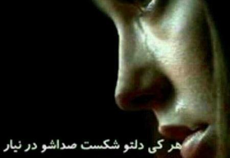 عکس نوشته بدون رفیق