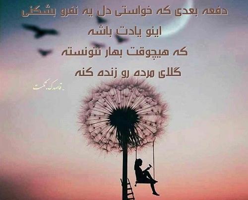 عکس نوشته بدون رفیق