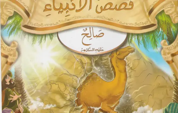 عکس بچه صالح در گودال