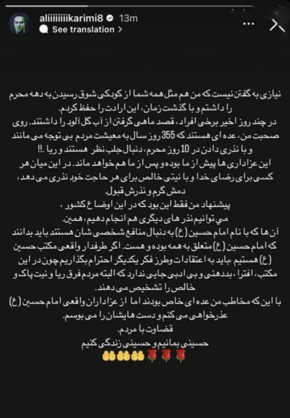 عکس علی کریمی هنگام نذری دادن