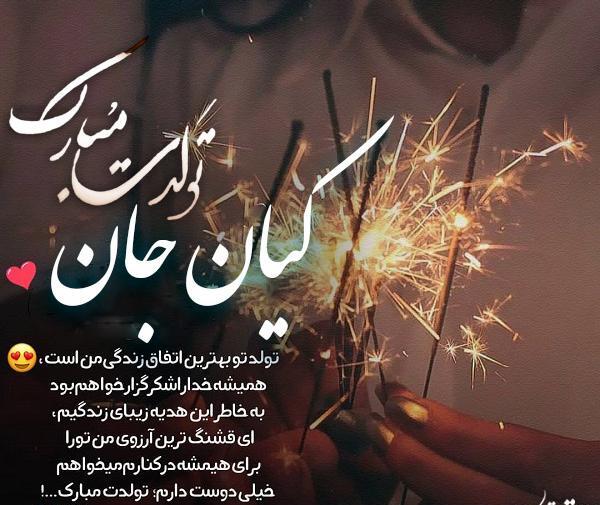 عکس نوشته کیان و سمیه