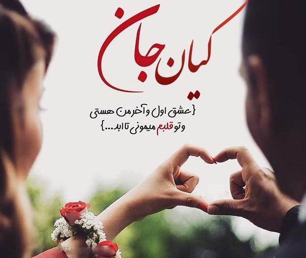 عکس نوشته کیان و سمیه