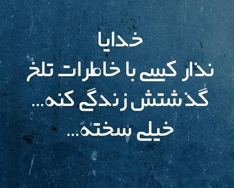 عکس نوشته خاطرات