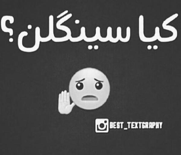 عکس ولنتاین سینگل