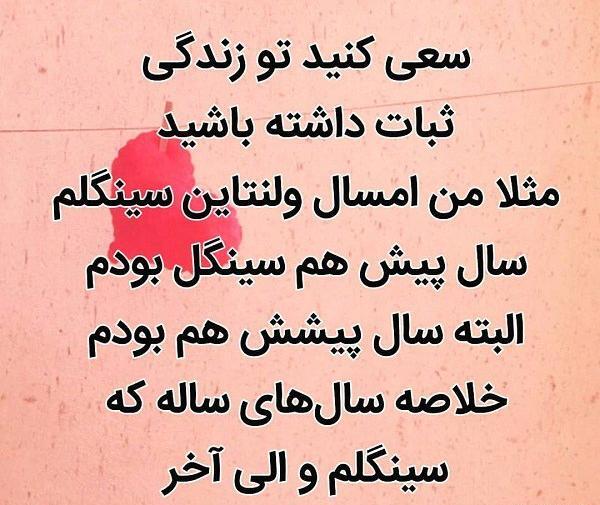 عکس ولنتاین سینگل