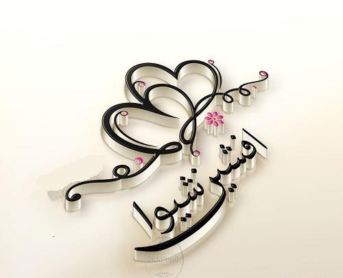 عکس پروفایل اسم نوشته شیوا