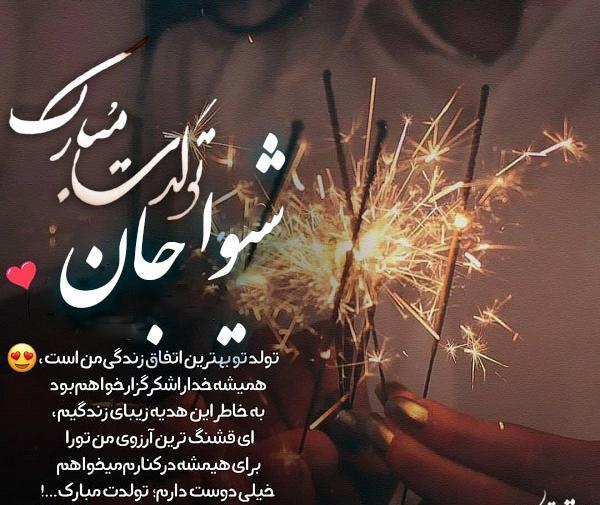 عکس پروفایل اسم نوشته شیوا