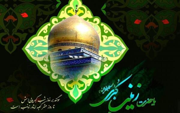 عکس نوشته برای زینب