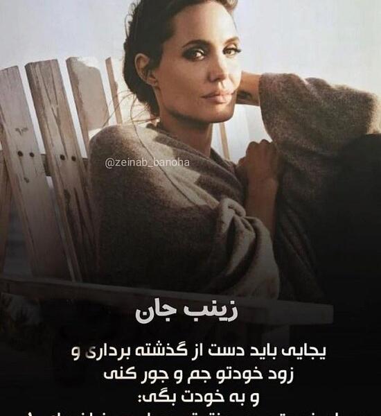 عکس نوشته برای زینب