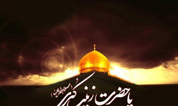 عکس نوشته برای زینب