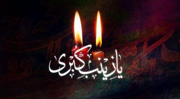 عکس نوشته برای زینب
