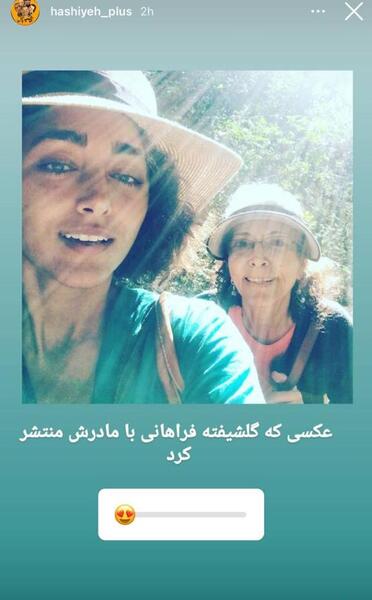 عکس مادر گلشیفته فراهانی در خارج از کشور
