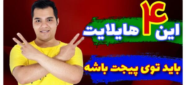 ایده برای عکس هایلایت اینستاگرام