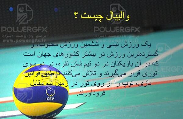 عکس در مورد والیبال