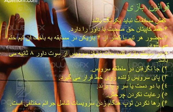 عکس در مورد والیبال