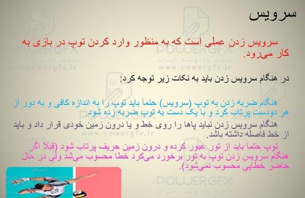 عکس در مورد والیبال