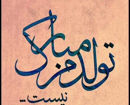 عکس نوشته تولد غمگین