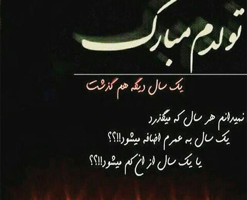 عکس نوشته تولد غمگین