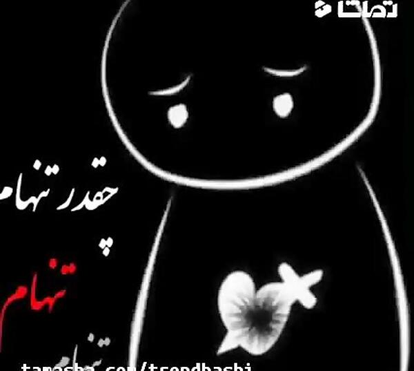عکس استوری غمگین واتساپ