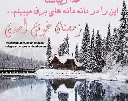 عکس طبیعت زمستانی پروفایل