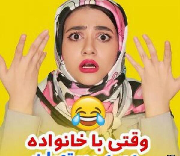 عکس خنده دار سرنا امینی جدید
